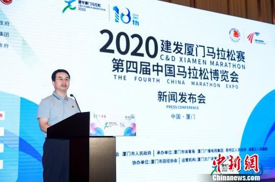 圖為2020建發(fā)廈門馬拉松賽暨第四屆中國(guó)馬拉松博覽會(huì)新聞發(fā)布會(huì)現(xiàn)場(chǎng)。供圖