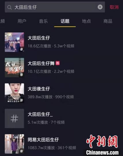 截至11月11日，僅僅在抖音上，《大田后生仔》相關(guān)話題作品的播放次數(shù)就已突破18.6億人次?！D為截圖
