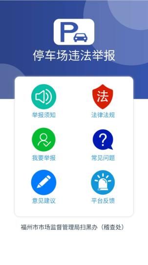 圖為：“停車場(chǎng)違法舉報(bào)”平臺(tái)手機(jī)頁(yè)面截圖?！∪~秋云 攝